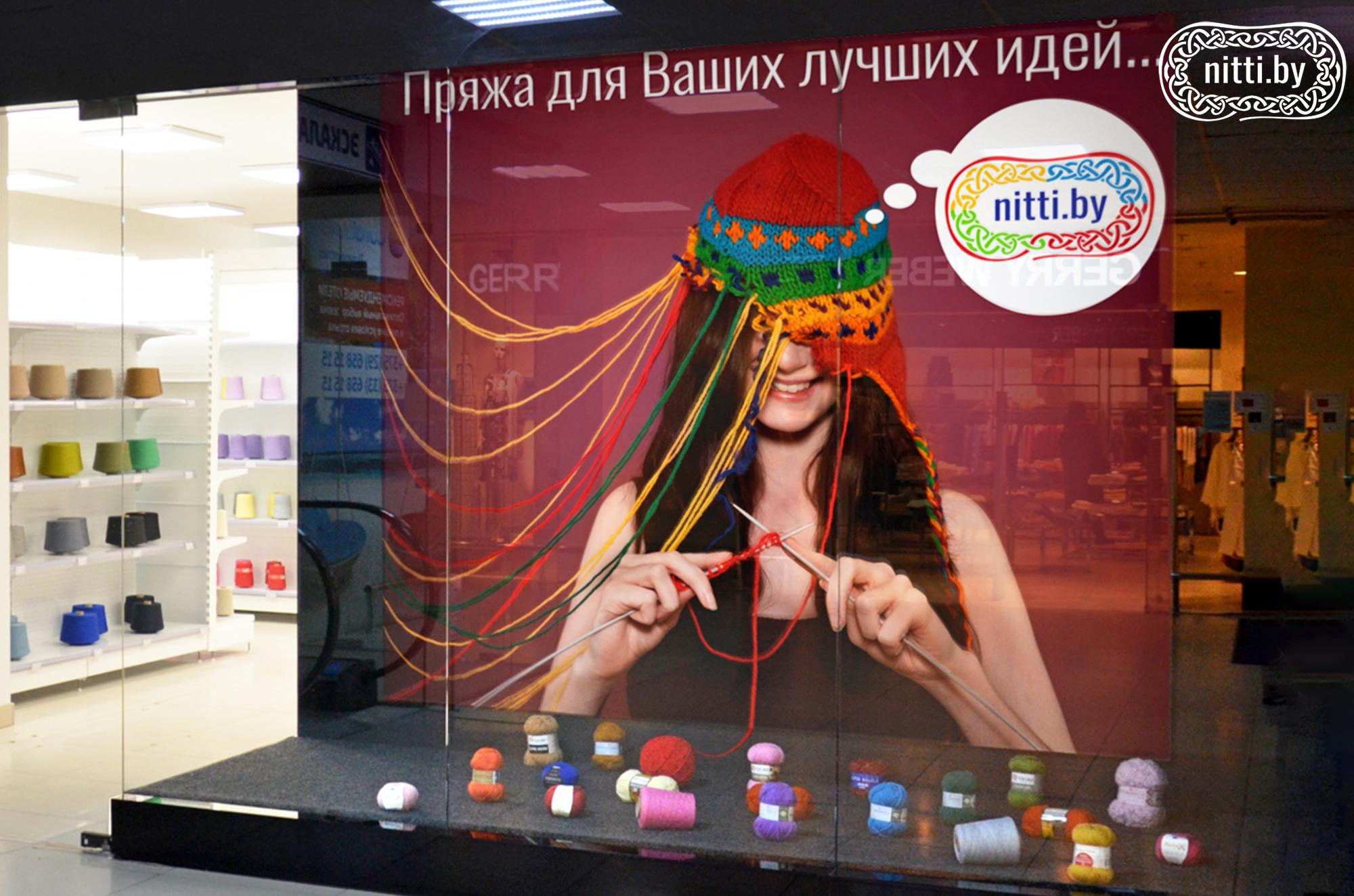 Интернет Магазин Пряжи Минск