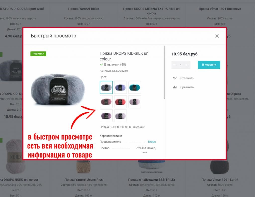 Режим Быстрого просмотра карточки товара nitti.by.jpg Быстрый просмотр в каталоге nitti.by.jpg