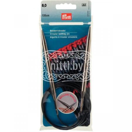 Спицы круговые латунные Prym 8 мм / 120 см