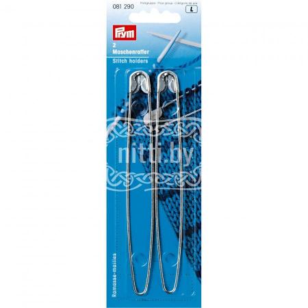 Булавки для незакрытых петель Prym 135 мм