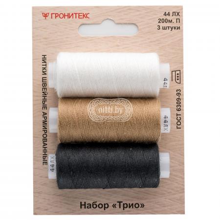 Набор ниток швейных Гронитекс "Трио", 3 катушки, 44ЛХ