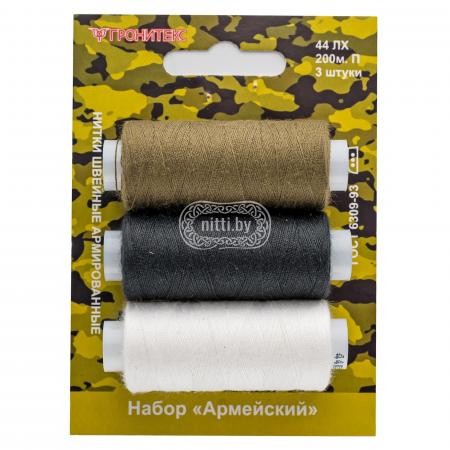 Набор ниток швейных Гронитекс "Армейский", 3 катушки, 44ЛХ